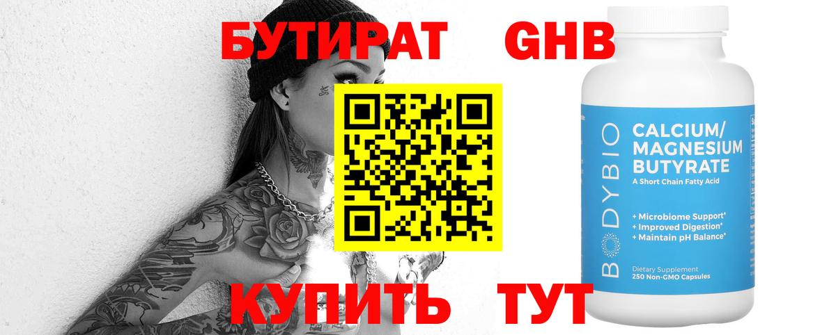 Бутират GHB  Вход с VPN  БУТИРАТ  Сунжа 